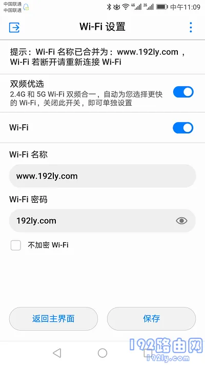 荣耀路由Pro2手机设置密码  第4张