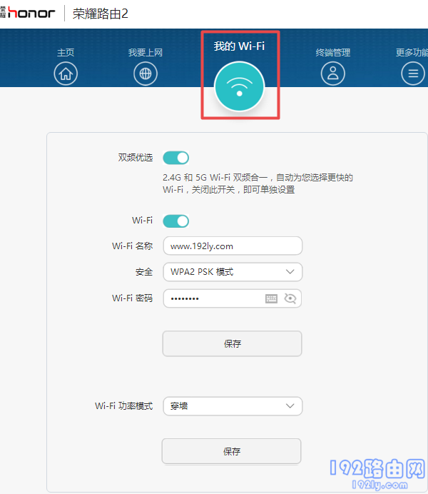 荣耀路由器2怎么设置wifi密码？  第3张