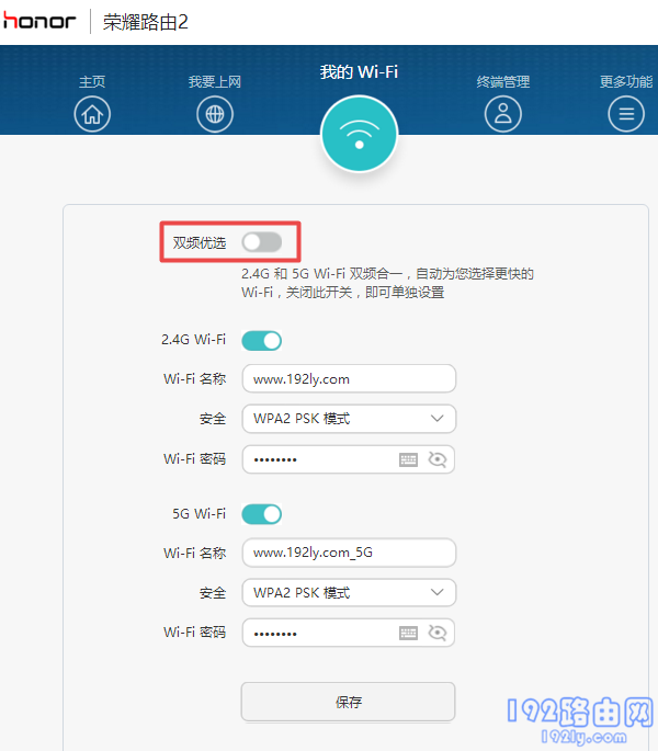 荣耀路由器2怎么设置wifi密码？  第4张