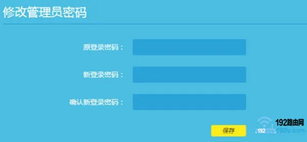 如何设置wifi路由器登录密码？  第4张