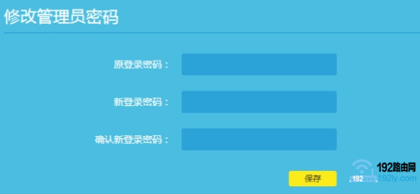如何设置wifi路由器密码？  第5张