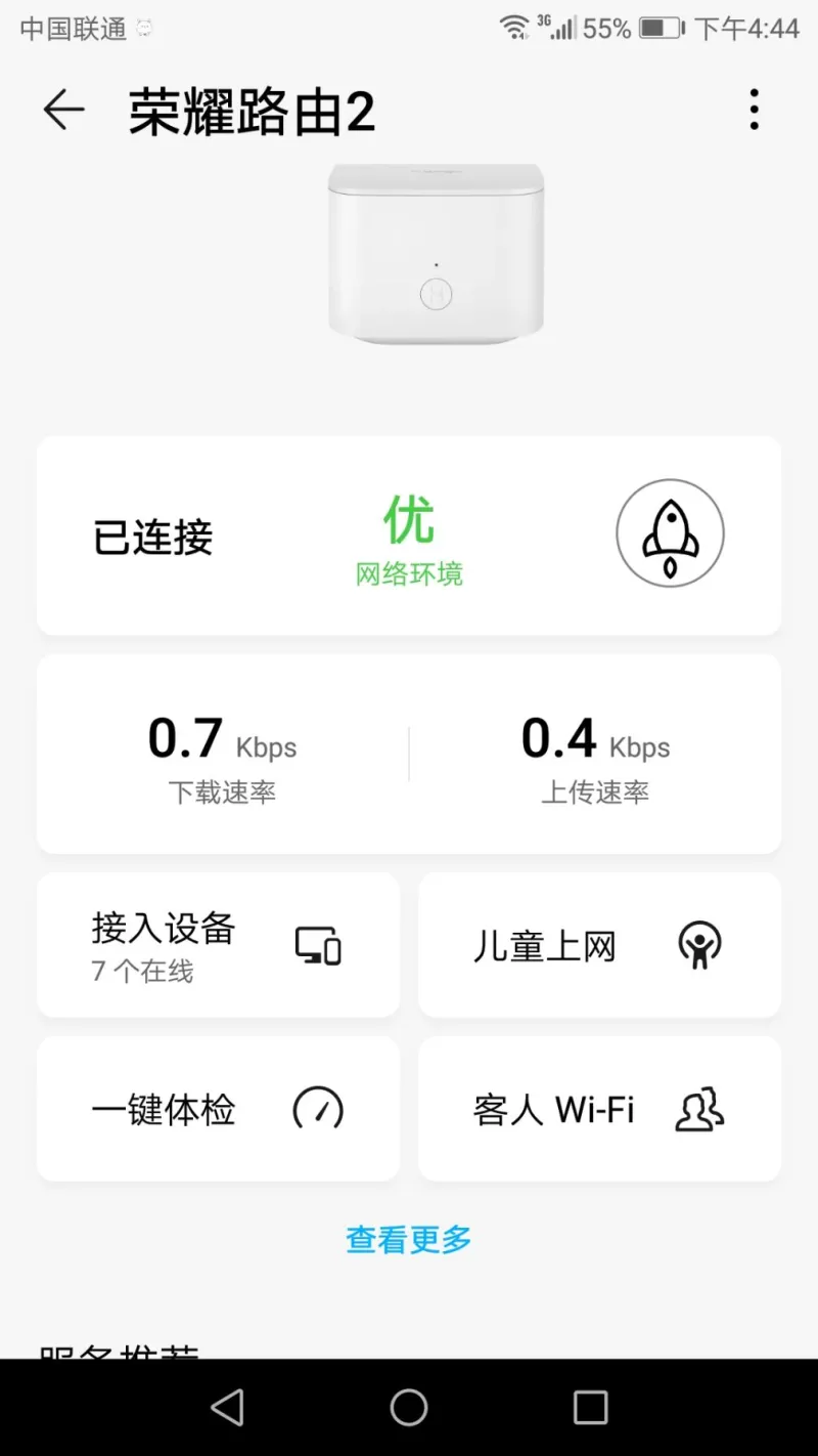 手机怎么设置荣耀路由器wifi密码？  第9张