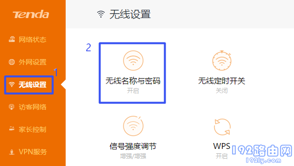 腾达(Tenda)AC5路由器wifi密码怎么设置？  第4张