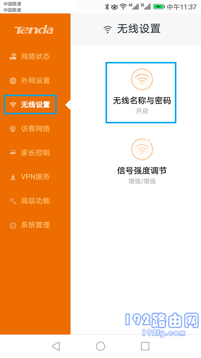 腾达(Tenda)AC7用手机怎么修改wifi密码？  第4张