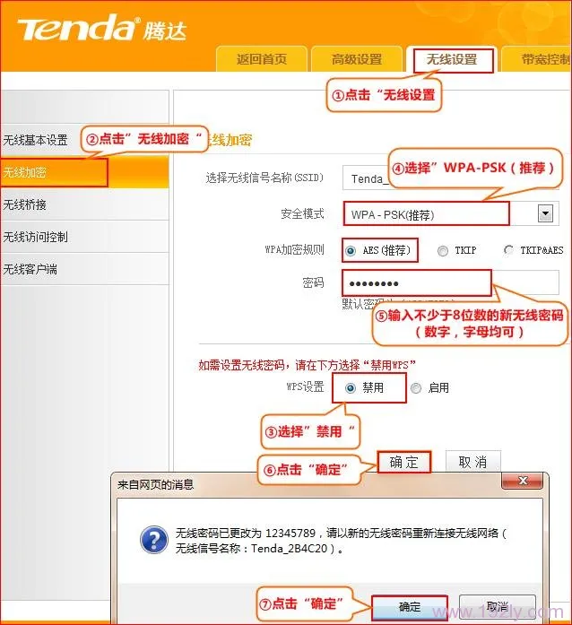 腾达(Tenda)E882路由器无线WiFi密码和名称设置  第4张