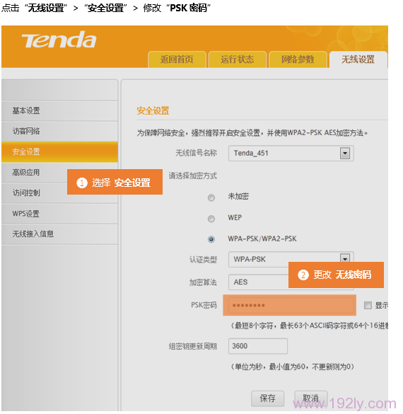 腾达(Tenda)F455路由器设置无线网络密码和名称  第5张