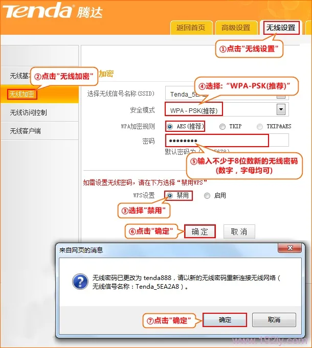 腾达(Tenda)FH307路由器无线WiFi密码和名称设置  第5张