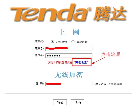 腾达(Tenda)无线路由器密码怎么设置与修改？  第2张