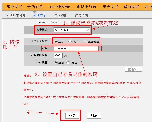腾达(Tenda)无线路由器密码怎么设置与修改？  第9张