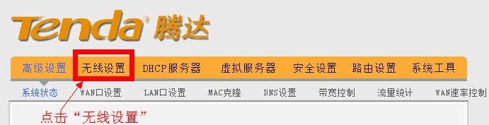 腾达(Tenda)无线路由器密码怎么设置与修改？  第7张