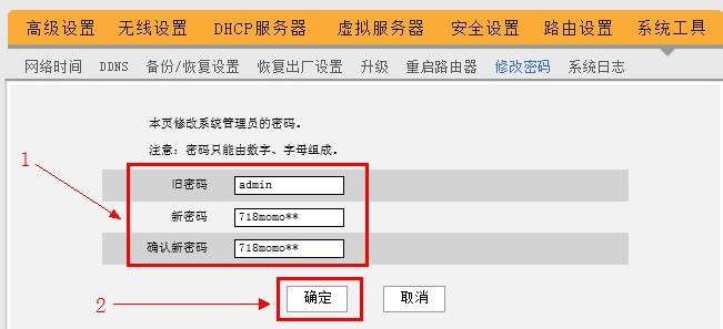 腾达(Tenda)无线路由器密码怎么设置与修改？  第5张