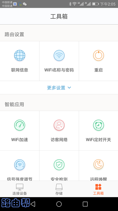 腾达路由器APP设置密码教程  第6张