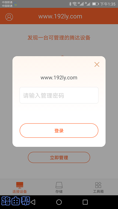 腾达路由器APP设置密码教程  第4张