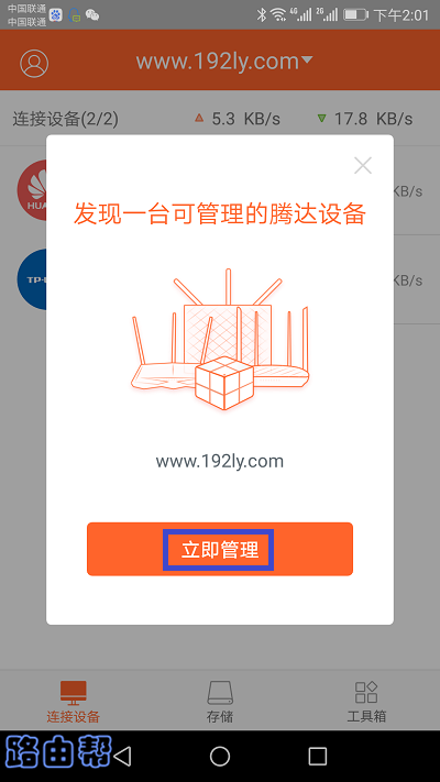 腾达路由器APP设置密码教程  第13张