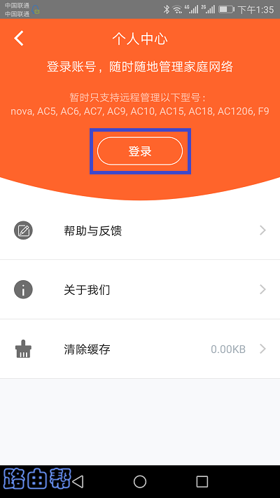 腾达路由器APP设置密码教程  第9张