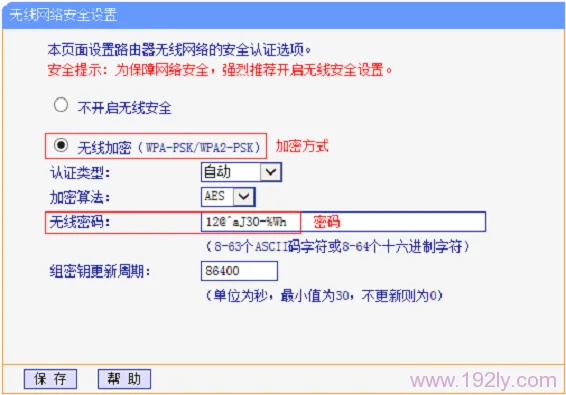 无线wifi密码防破解教程  第2张