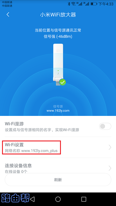 小米wifi放大器怎么改密码？  第5张