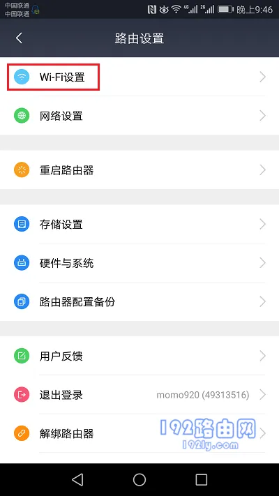 小米路由器3手机怎么改密码？  第7张