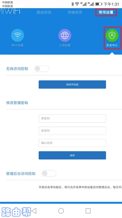 小米路由器4A手机设置密码  第4张