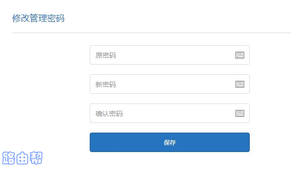 小米路由器4C怎么设置密码？  第3张