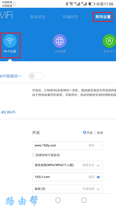 小米路由器4手机怎么改密码？  第3张