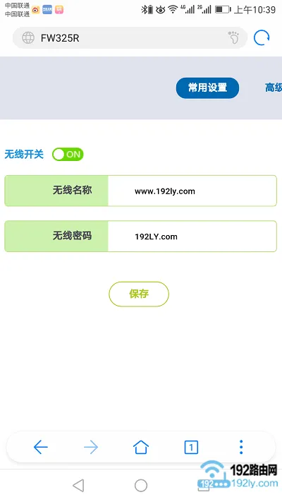 迅捷FW351R路由器用手机怎么设置wifi密码？  第4张