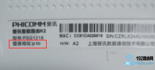 怎么用手机设置斐讯(Phicomm)路由器wifi密码？  第2张