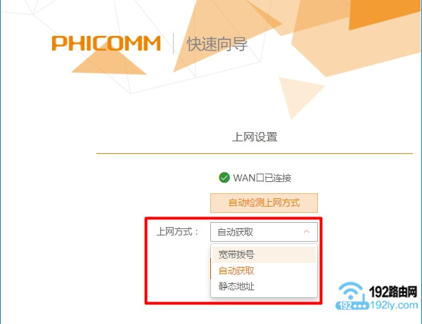 192.168.2.1斐讯路由器怎么设置？  第5张