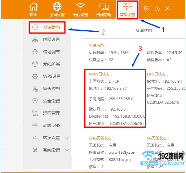 192.168.2.1斐讯路由器怎么设置？  第15张