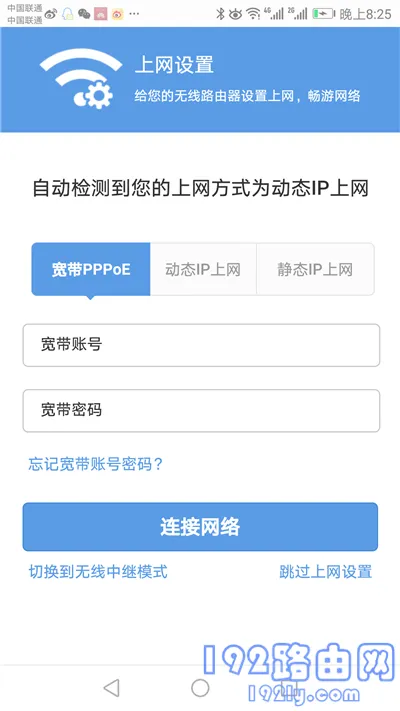 360 P1路由器用手机怎么设置？  第6张