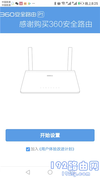 360 P1路由器用手机怎么设置？  第4张