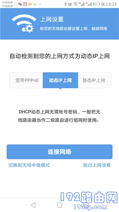 360 P1路由器用手机怎么设置？  第7张