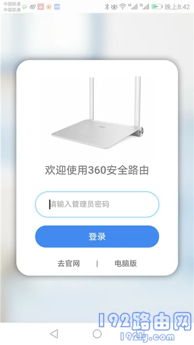 360 P1路由器用手机怎么设置？  第12张