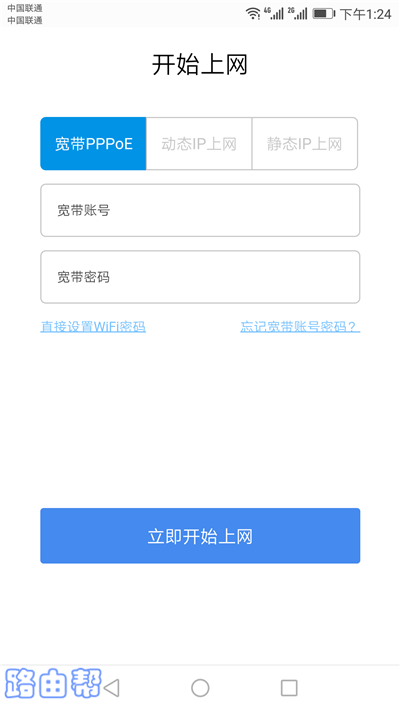 360安全路由器V2手机如何设置上网？  第4张