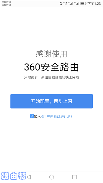 360安全路由器V2手机如何设置上网？  第3张