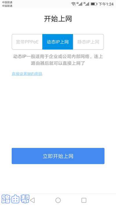 360安全路由器V2手机如何设置上网？  第5张