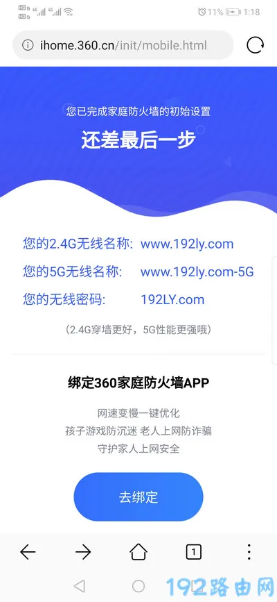 360家庭防火墙路由器手机怎么设置上网？  第8张