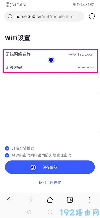 360家庭防火墙路由器手机怎么设置上网？  第7张