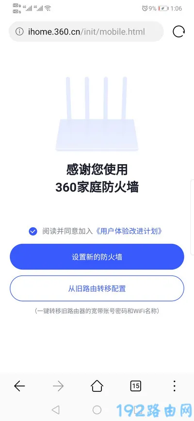 360家庭防火墙路由器手机怎么设置上网？  第4张