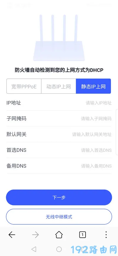 360家庭防火墙路由器手机怎么设置上网？  第6张