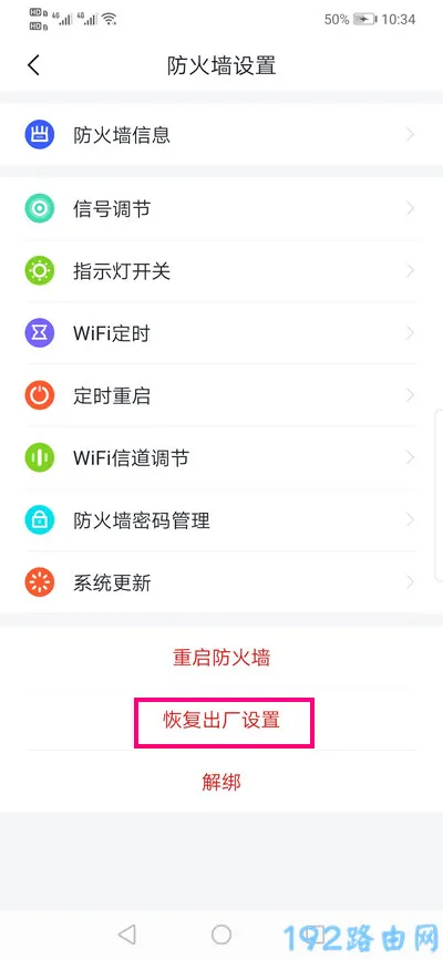 360家庭防火墙路由器怎么恢复出厂设置？  第2张