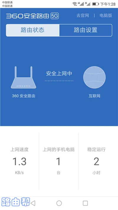 360路由器P2手机怎么设置？  第14张