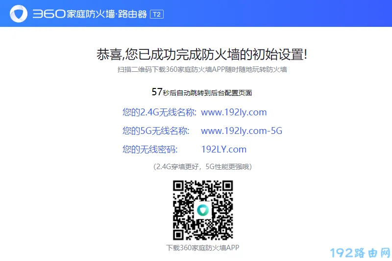 360路由器T2怎么设置？  第6张