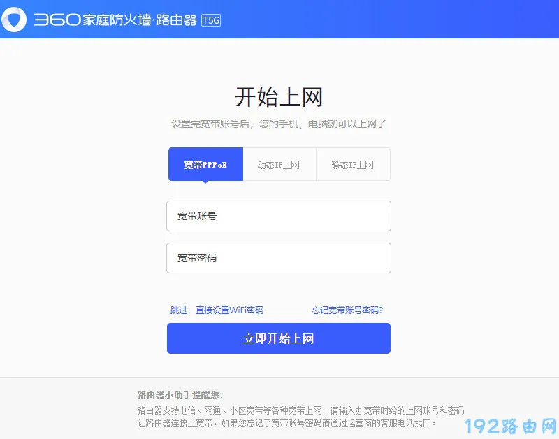 360路由器t5g怎么设置？  第3张