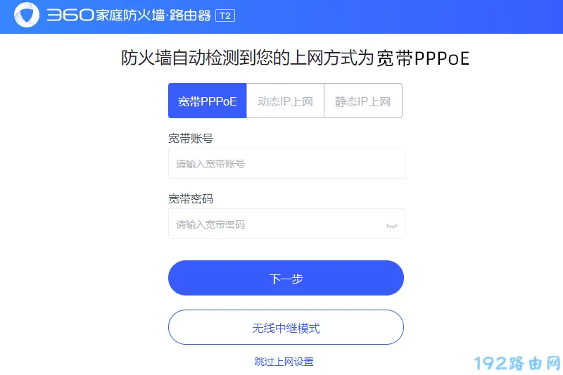 360路由器恢复出厂设置后怎么设置？  第5张