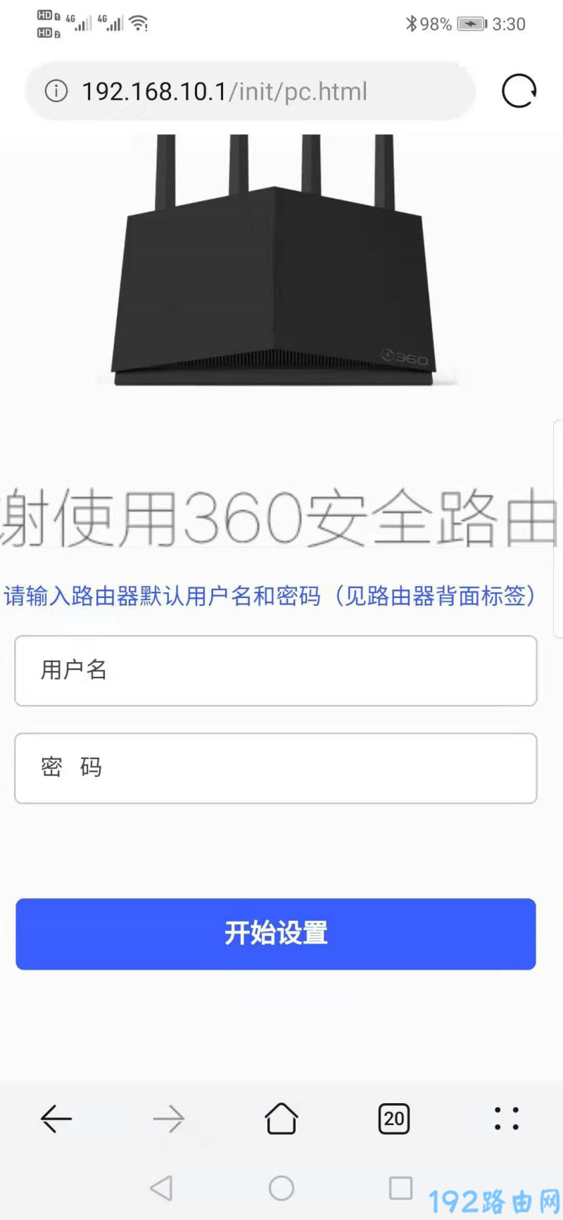 360路由器恢复出厂设置后怎么用手机设置？  第6张
