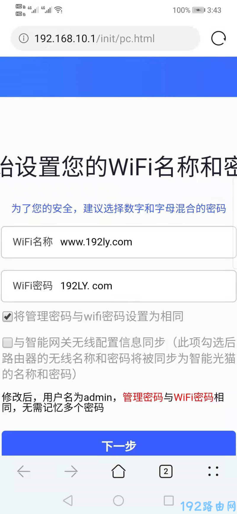 360路由器恢复出厂设置后怎么用手机设置？  第9张