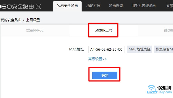 360路由器设置成二级路由器教程  第7张