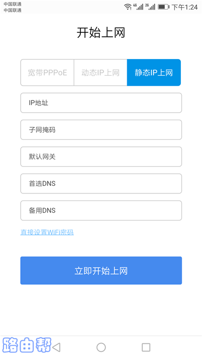 360路由器手机设置方法  第8张