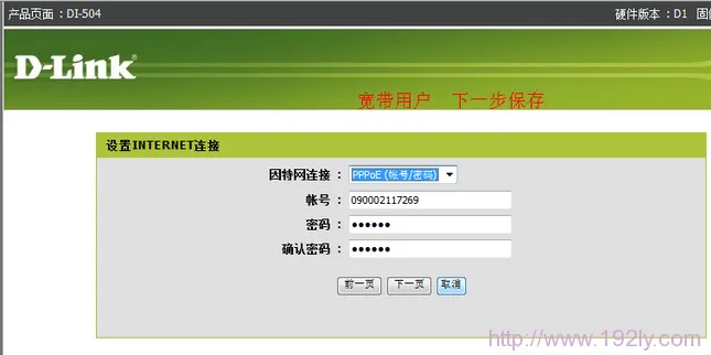 D-Link DI 504路由器ADSL上网设置  第10张